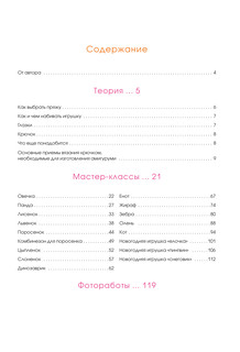 Милые игрушки крючком 4