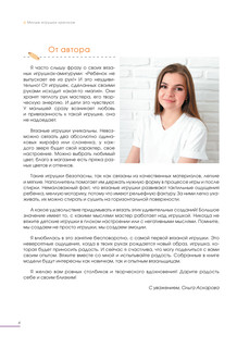 Милые игрушки крючком 5