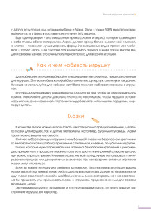 Милые игрушки крючком 8