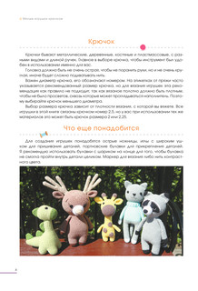 Милые игрушки крючком 9