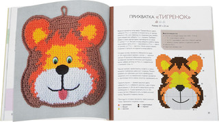 Вязаные прихватки. Более 26 авторских моделей 3