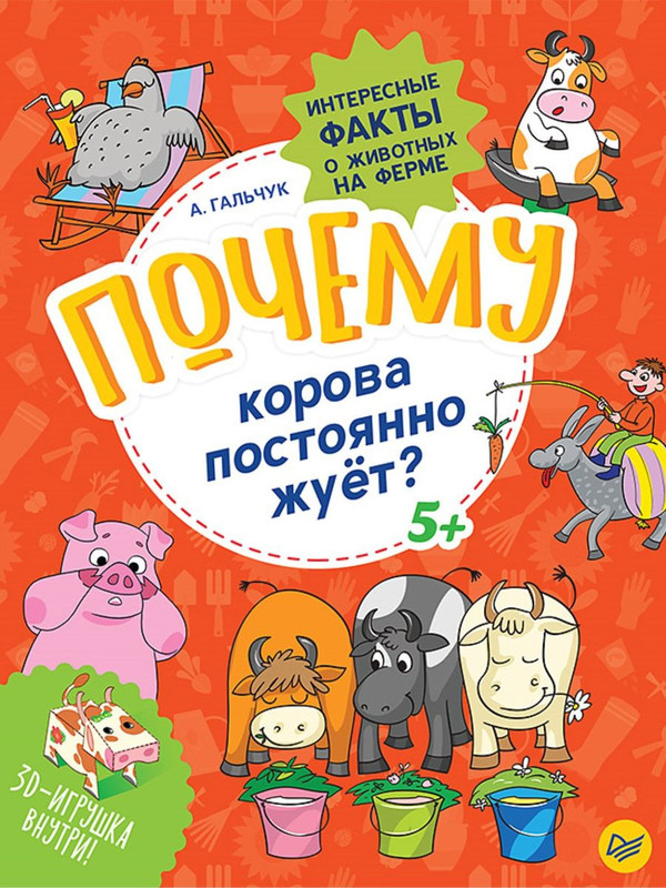 Почему корова постоянно жует? Интересные факты о животных на ферме