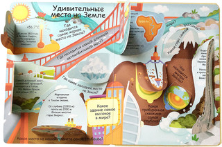 Наша планета. Волшебные окошки 3