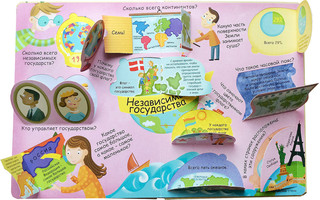 Наша планета. Волшебные окошки 4