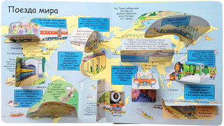 Секреты железных дорог 2