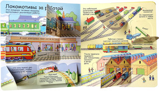 Секреты железных дорог 3