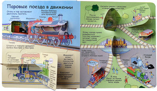 Секреты железных дорог 4