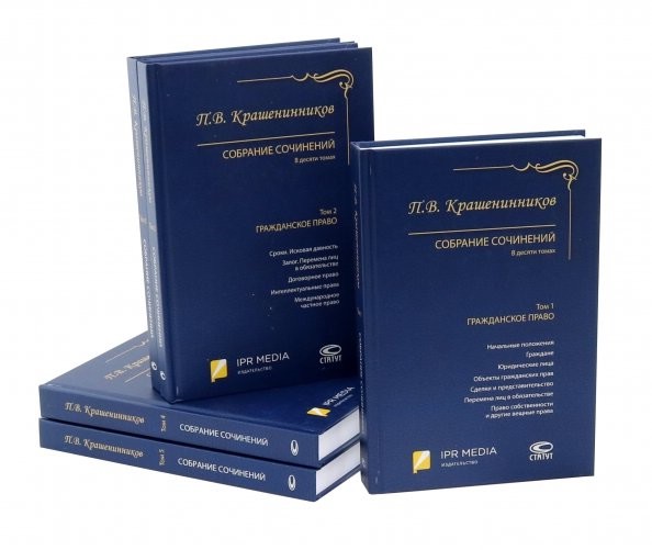 Собрание сочинений П.В.Крашенинникова. Комплект в 5-т томах