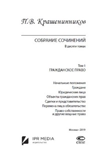 Собрание сочинений П.В.Крашенинникова. Комплект в 5-т томах 3