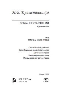 Собрание сочинений П.В.Крашенинникова. Комплект в 5-т томах 4