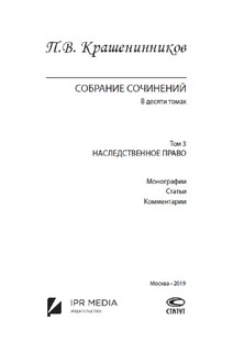 Собрание сочинений П.В.Крашенинникова. Комплект в 5-т томах 5