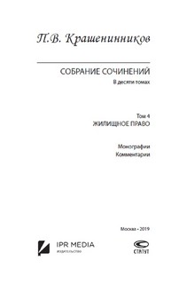 Собрание сочинений П.В.Крашенинникова. Комплект в 5-т томах 6
