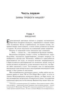 Взрослые в доме. Неравная борьба с европейским 'глубинным государством' 17