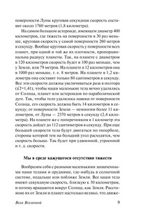 Воля Вселенной 10