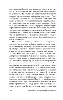 Воля Вселенной 11