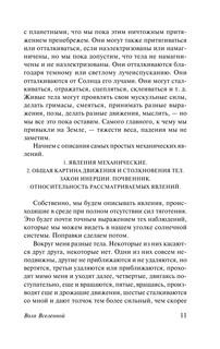 Воля Вселенной 12