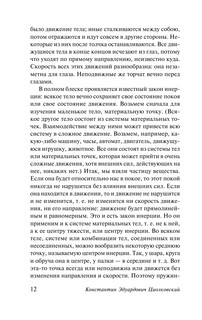 Воля Вселенной 13