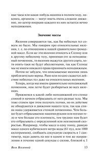 Воля Вселенной 14