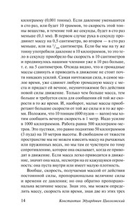 Воля Вселенной 15