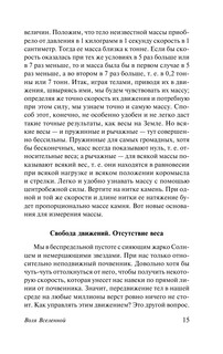 Воля Вселенной 16