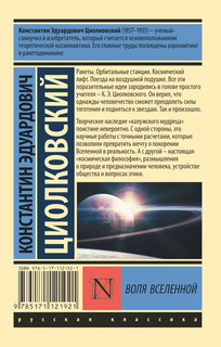 Воля Вселенной 17