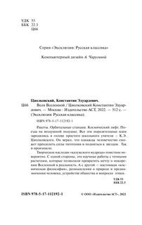 Воля Вселенной 3