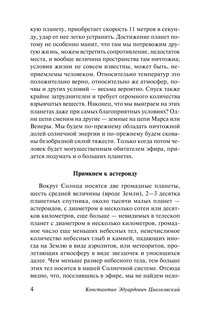 Воля Вселенной 5