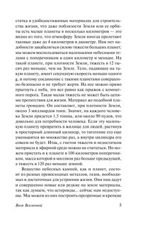 Воля Вселенной 6