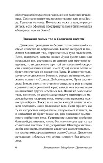 Воля Вселенной 7