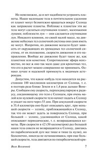 Воля Вселенной 8