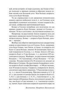 Воля Вселенной 9