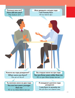 Иллюстрированный самоучитель английского языка 13