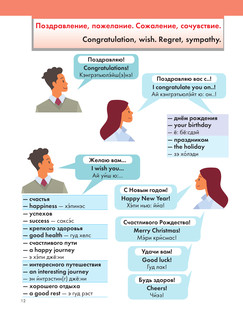 Иллюстрированный самоучитель английского языка 14