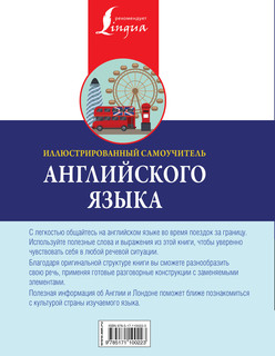 Иллюстрированный самоучитель английского языка 16