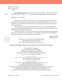 Иллюстрированный самоучитель английского языка 4
