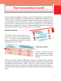 Иллюстрированный самоучитель английского языка 5