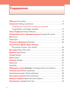 Иллюстрированный самоучитель английского языка 6