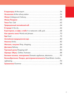 Иллюстрированный самоучитель английского языка 7