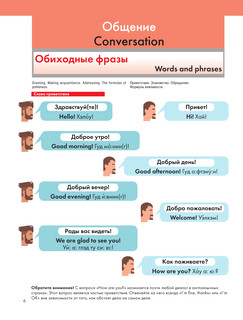 Иллюстрированный самоучитель английского языка 8