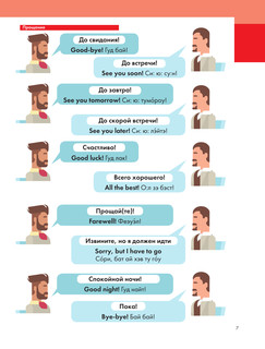 Иллюстрированный самоучитель английского языка 9
