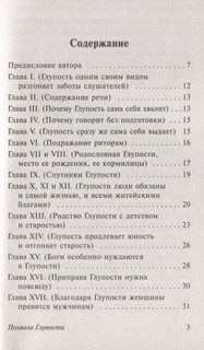 Похвала Глупости 2