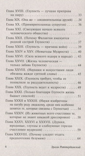 Похвала Глупости 3