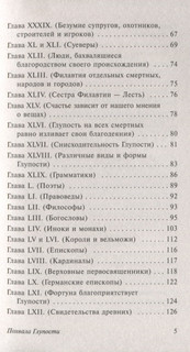 Похвала Глупости 4