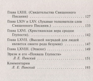 Похвала Глупости 5