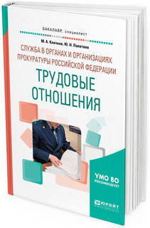 Служба в органах и организациях прокуратуры Российской Федера...