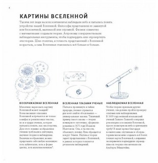 Вселенная. От космоса Древних Греков к мультивселенным 4