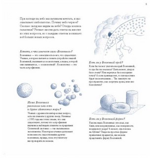 Вселенная. От космоса Древних Греков к мультивселенным 5