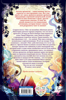 Тайна старинных флаконов 3