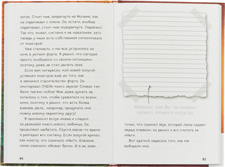 Дневник Стива. Книга 12. Куда глаза летят 2