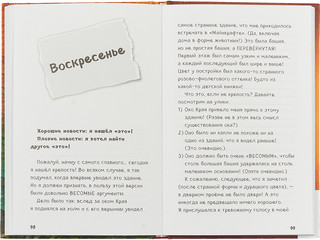Дневник Стива. Книга 12. Куда глаза летят 3